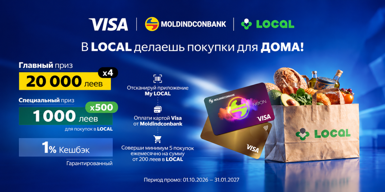 В LOCAL покупки становятся ещё выгоднее! Выигрывай призы и получай эксклюзивные преимущества
